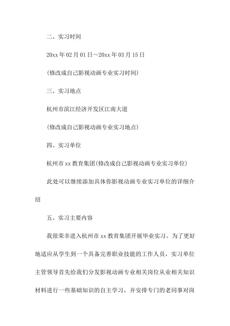 动画专业实习报告汇总4篇_第2页