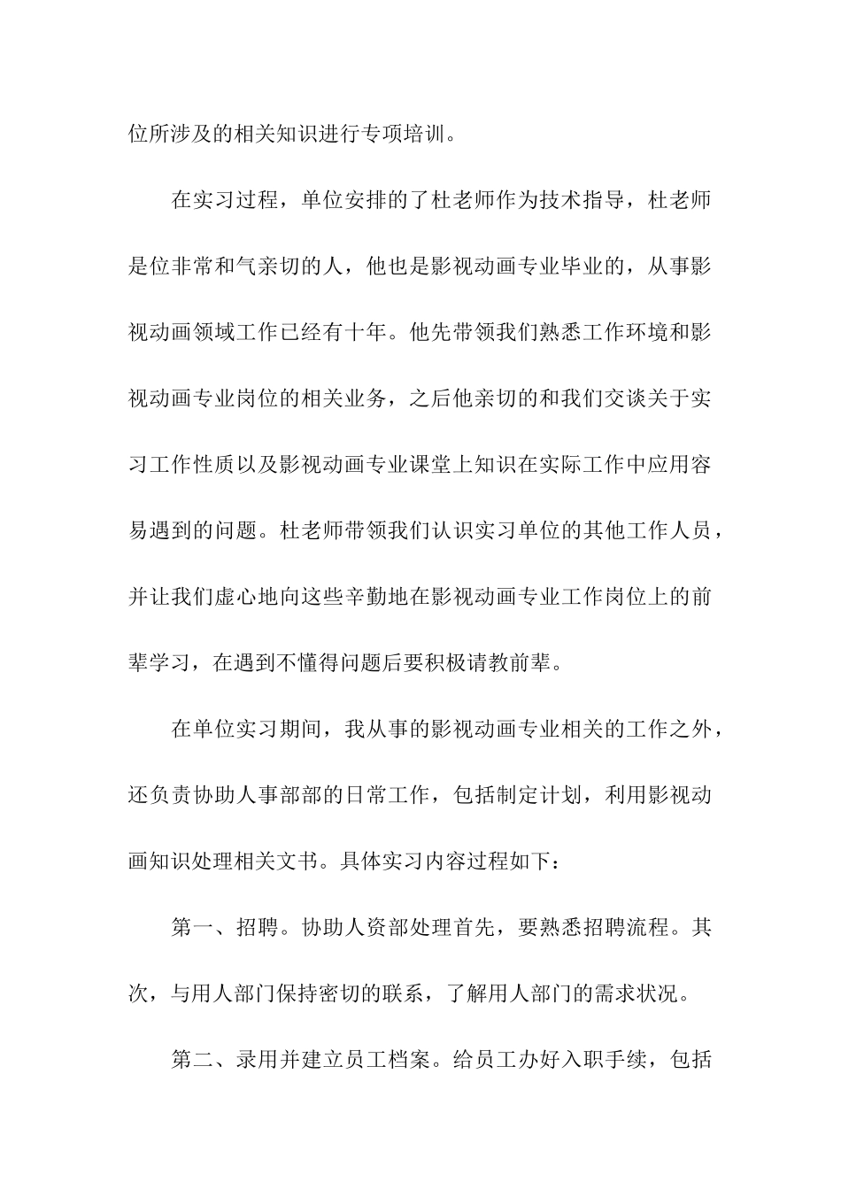 动画专业实习报告汇总4篇_第3页