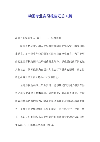 动画专业实习报告汇总4篇