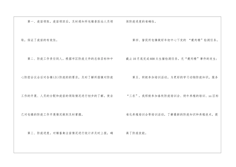 动物防疫个人工作总结_第2页