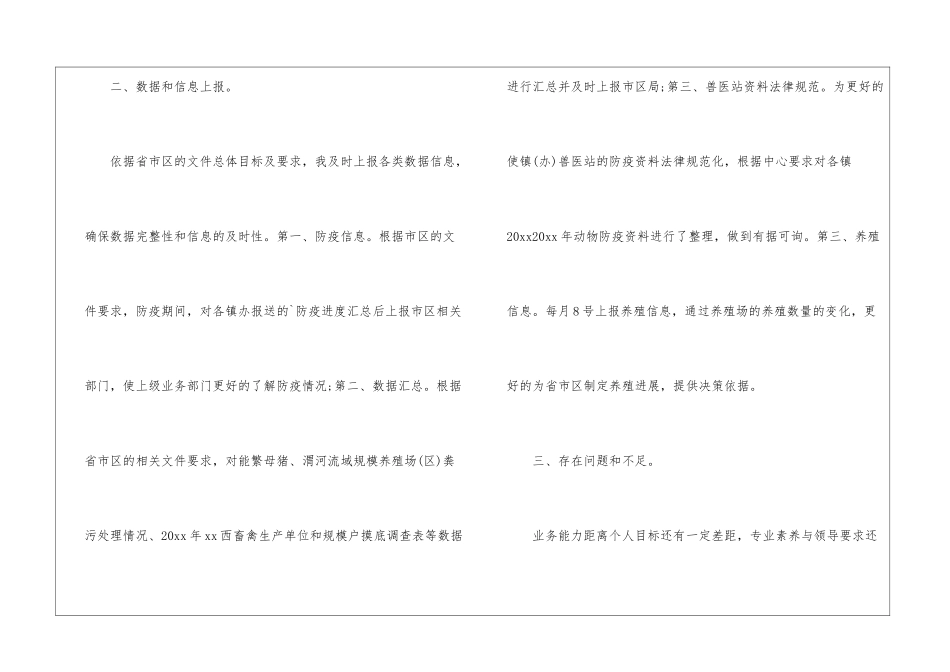 动物防疫个人工作总结_第3页
