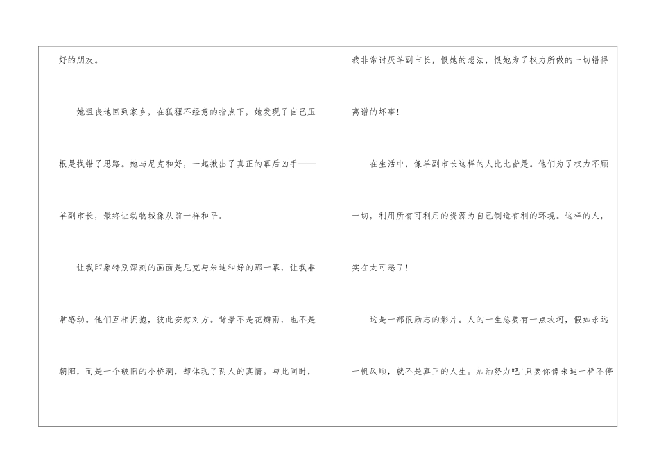 动画片《疯狂动物城》观后感500字_第2页
