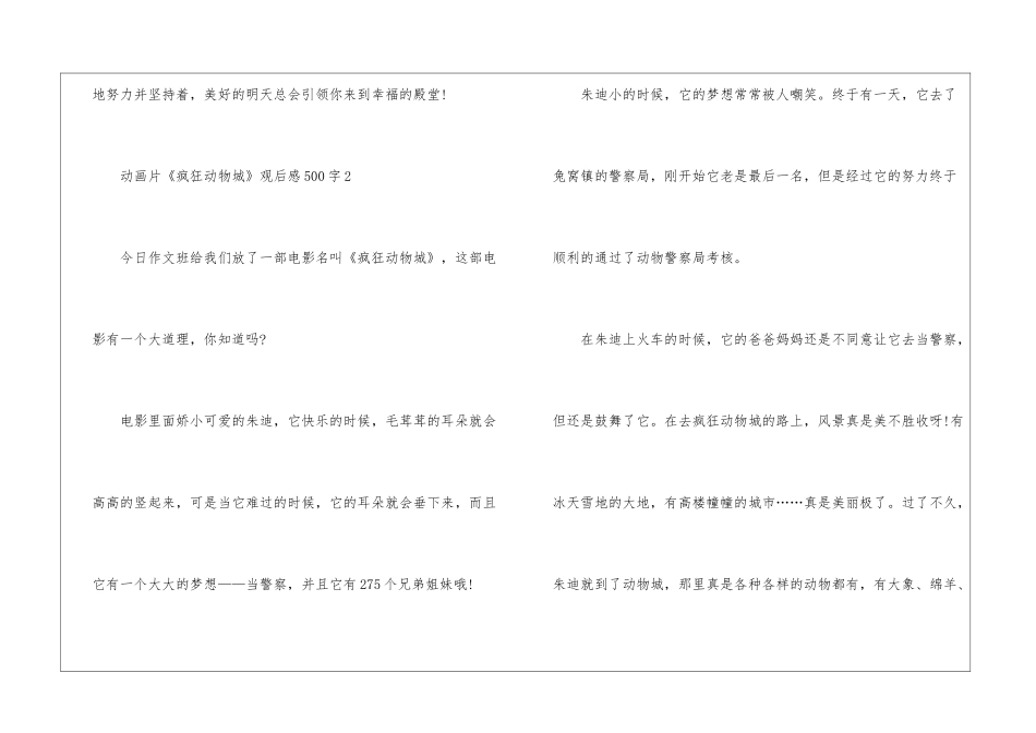 动画片《疯狂动物城》观后感500字_第3页