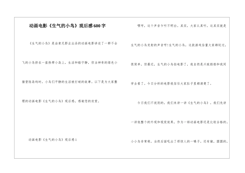 动画电影《愤怒的小鸟》观后感600字_第1页