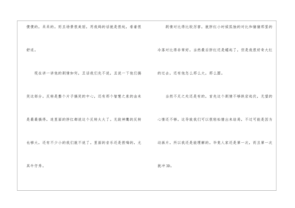 动画电影《愤怒的小鸟》观后感600字_第2页