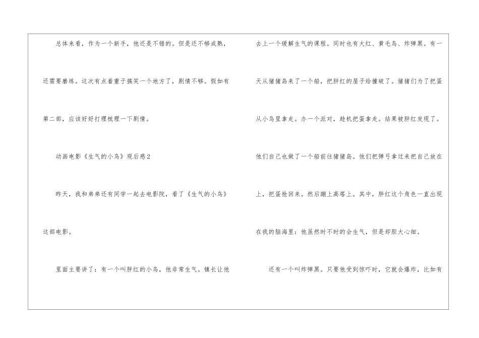 动画电影《愤怒的小鸟》观后感600字_第3页