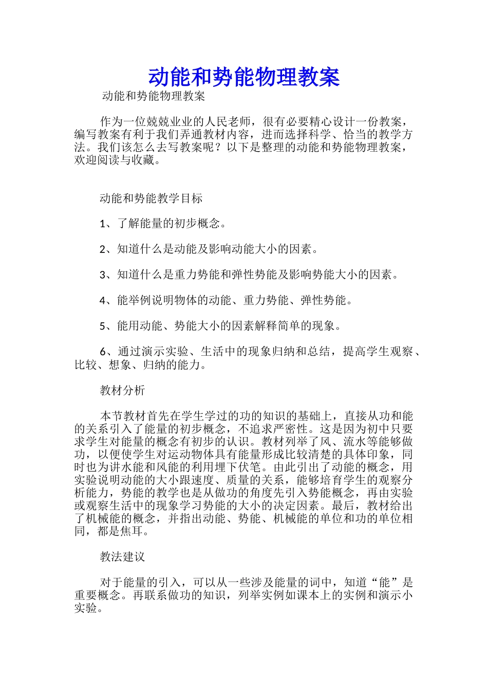 动能和势能物理教案_第1页