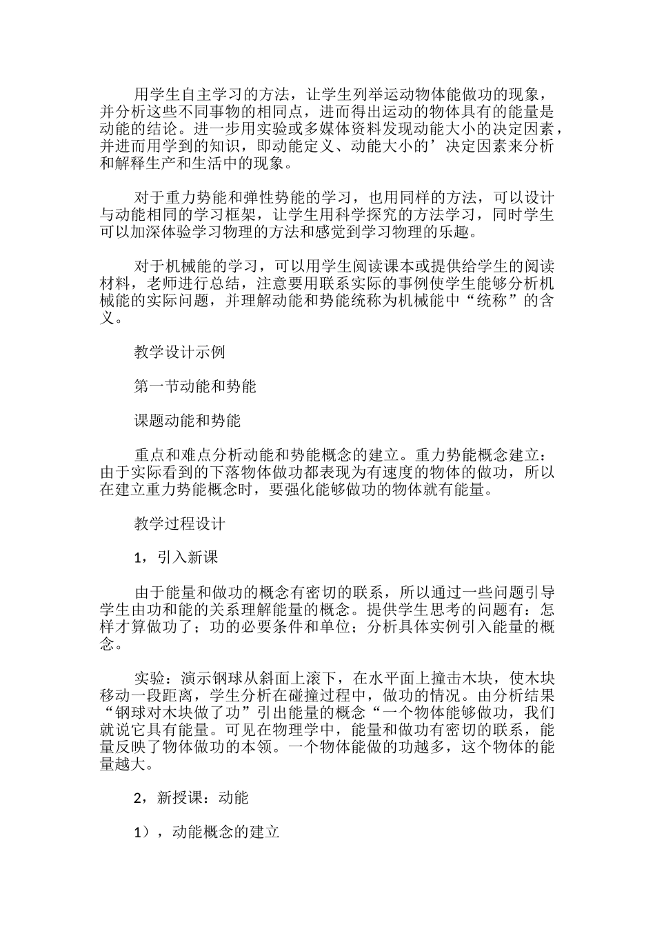 动能和势能物理教案_第2页