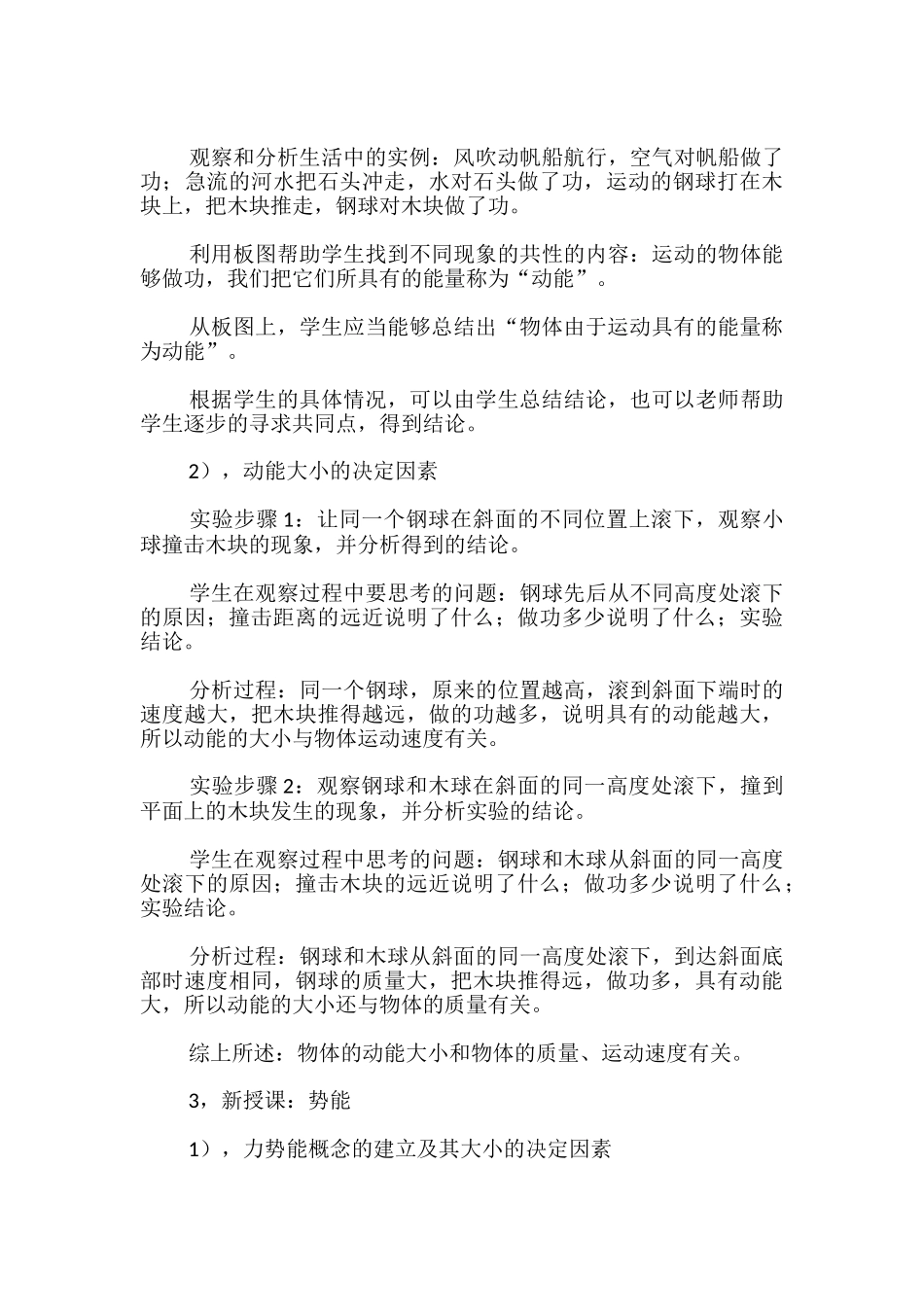 动能和势能物理教案_第3页