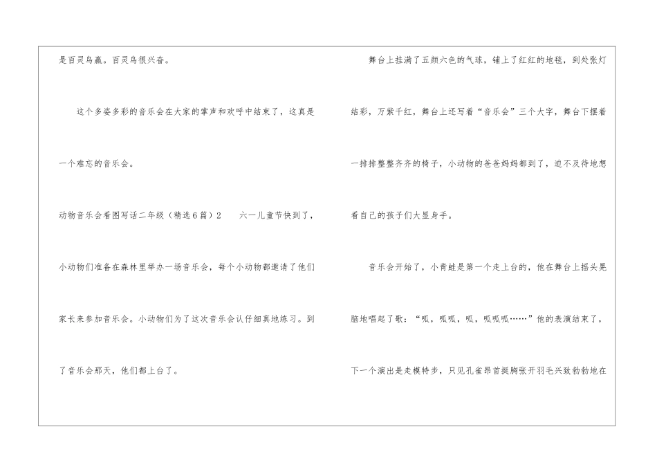 动物音乐会看图写话二年级_第2页