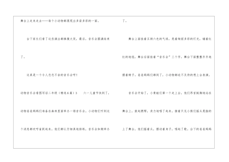 动物音乐会看图写话二年级_第3页