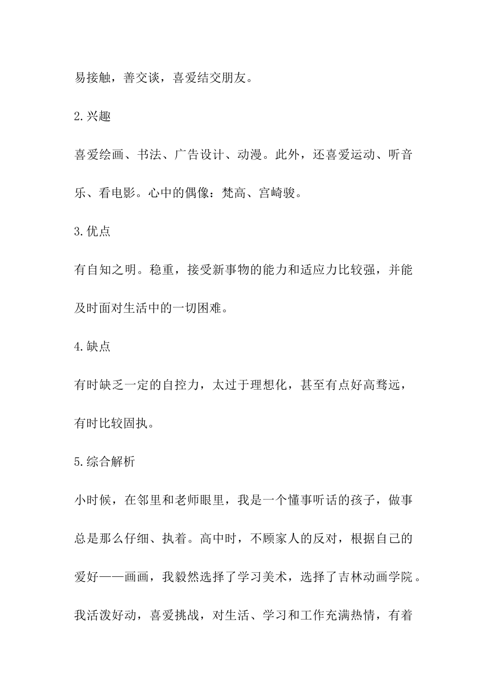 动画专业的职业生涯规划_第2页