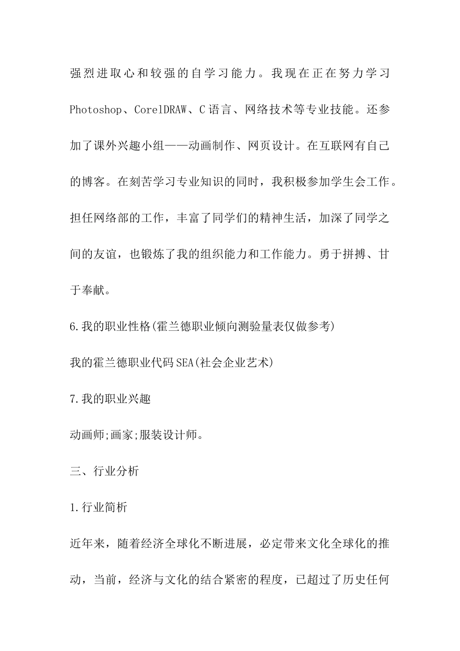 动画专业的职业生涯规划_第3页