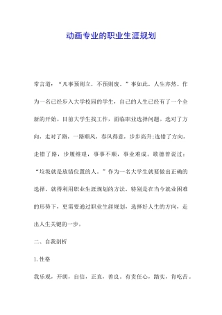 动画专业的职业生涯规划