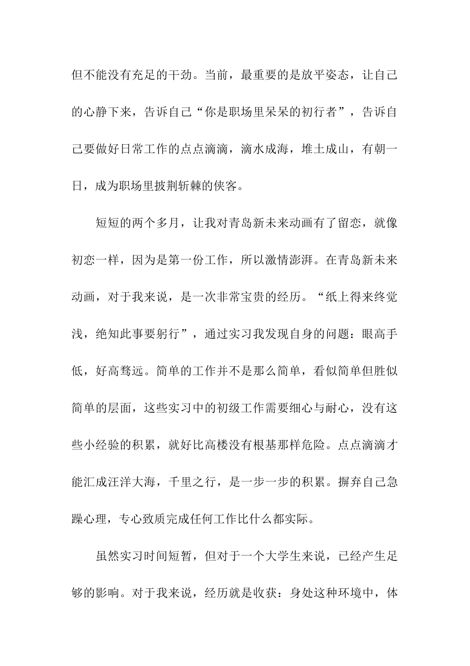 动画实习总结报告_第2页