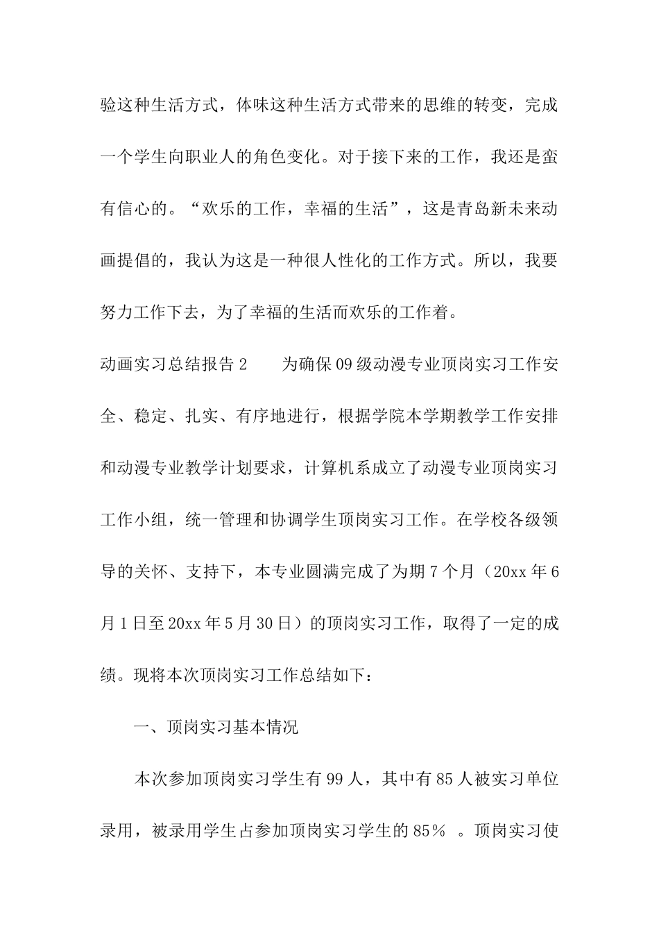 动画实习总结报告_第3页