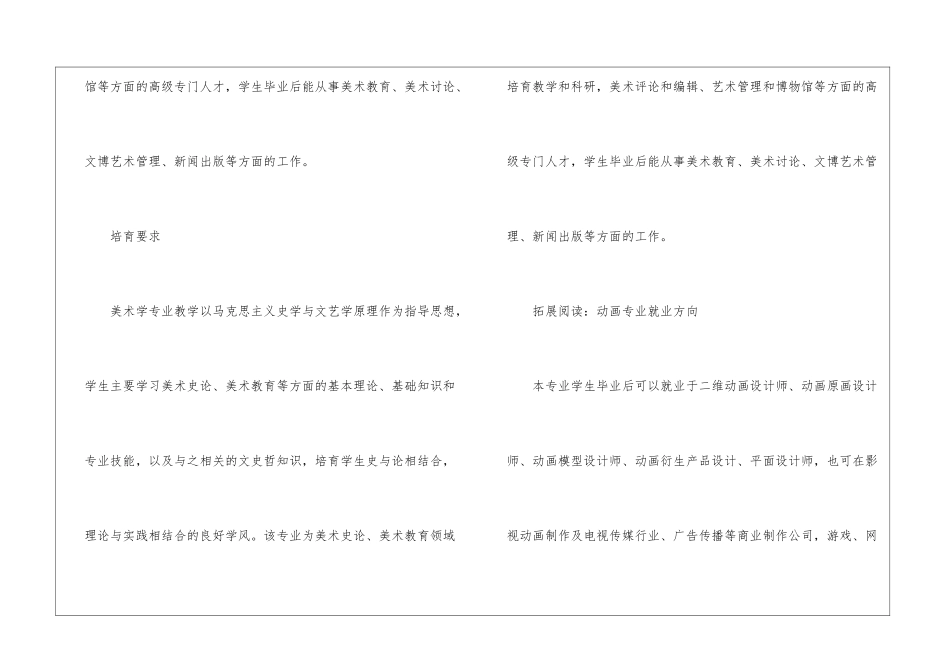 动画专业有哪些考研的方向_第3页