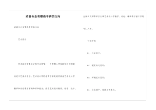 动画专业有哪些考研的方向