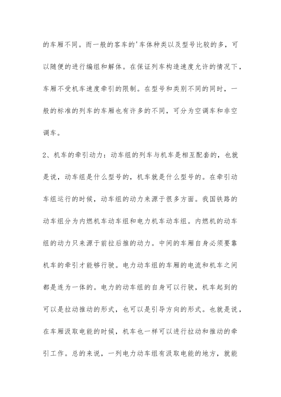 动车组的开题报告怎样写-_第2页