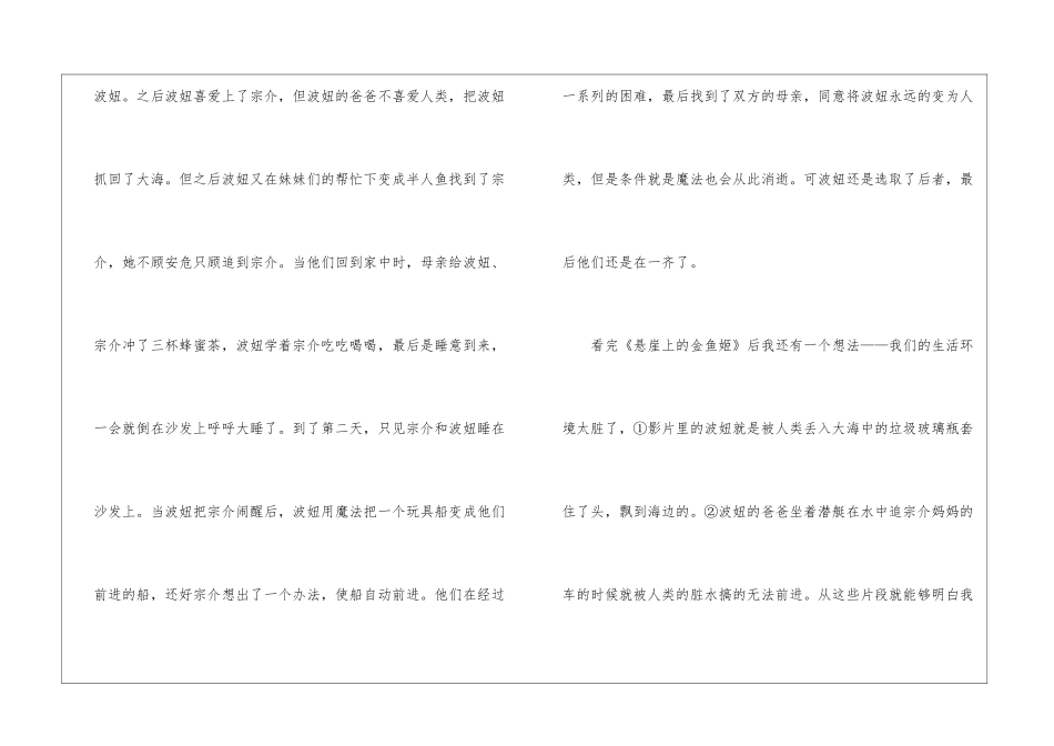 动画电影《悬崖上的金鱼姬》观后感8篇_第2页