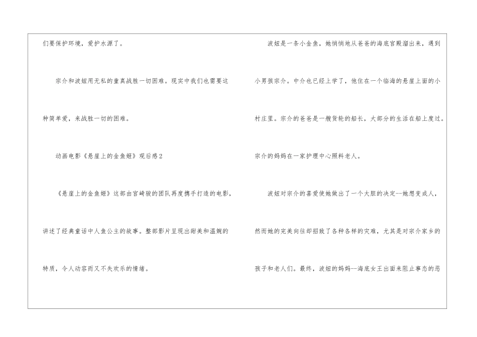 动画电影《悬崖上的金鱼姬》观后感8篇_第3页
