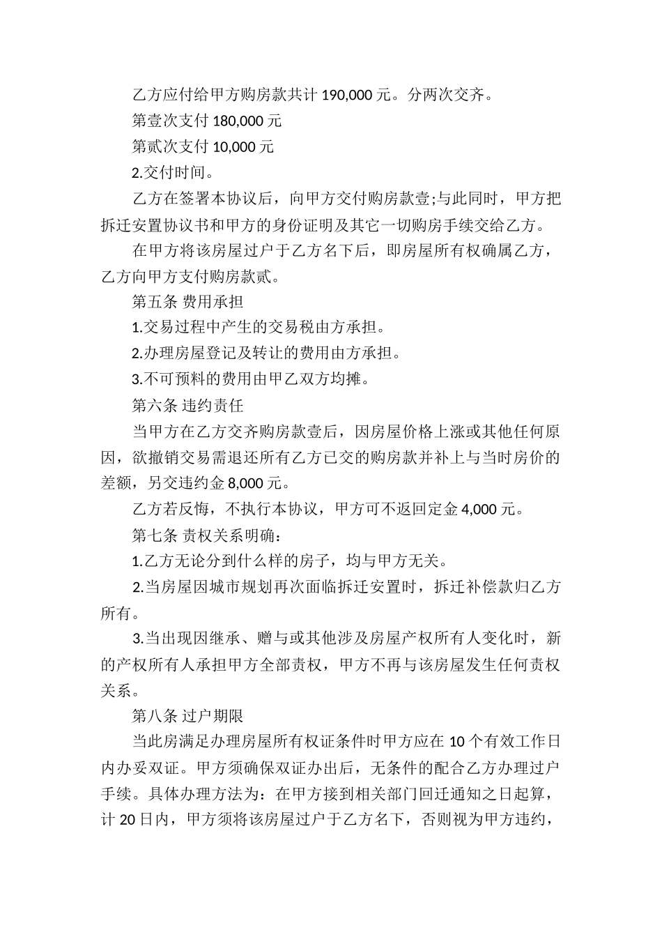 动迁买卖合同_第2页