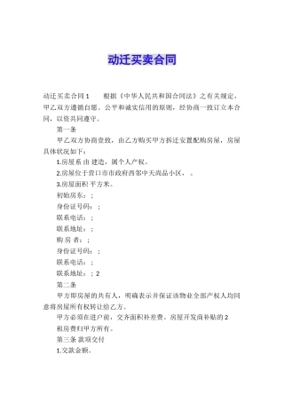 动迁买卖合同