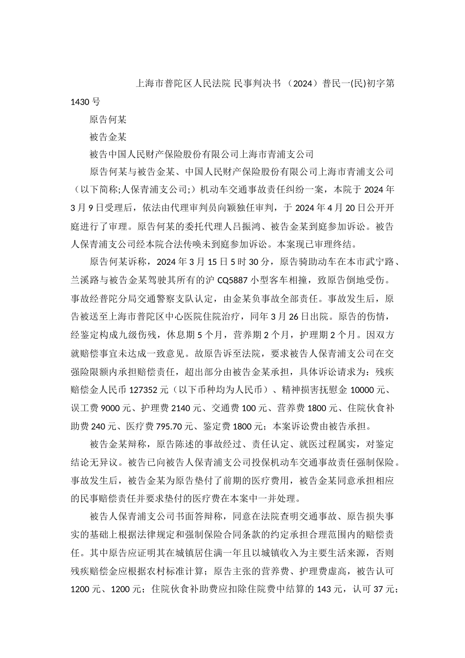 动车交通事故责任纠纷案民事判决书普民一初字第1430号_第2页