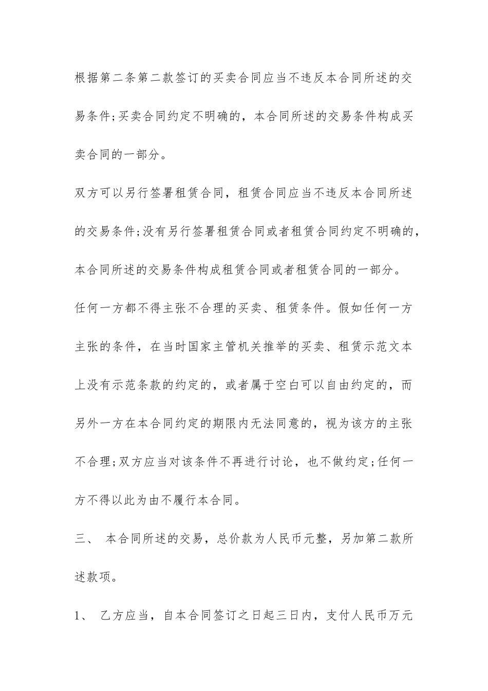 动迁房屋合同-_第3页