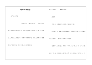 助产士求职信