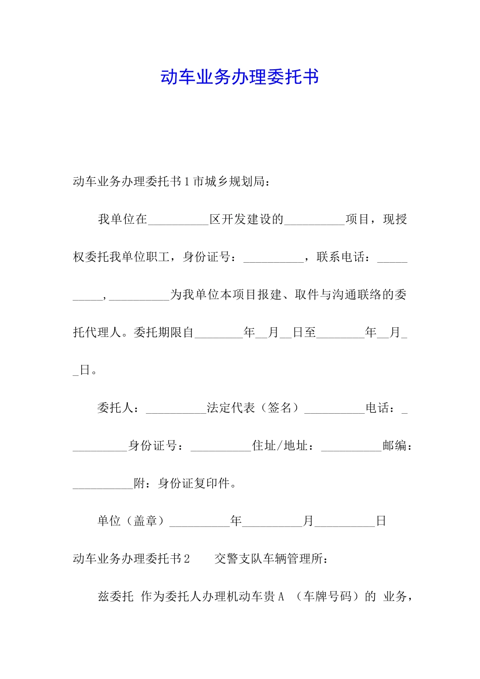 动车业务办理委托书_第1页