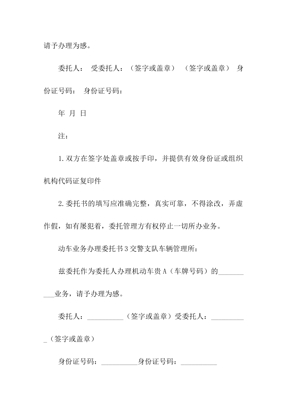 动车业务办理委托书_第2页