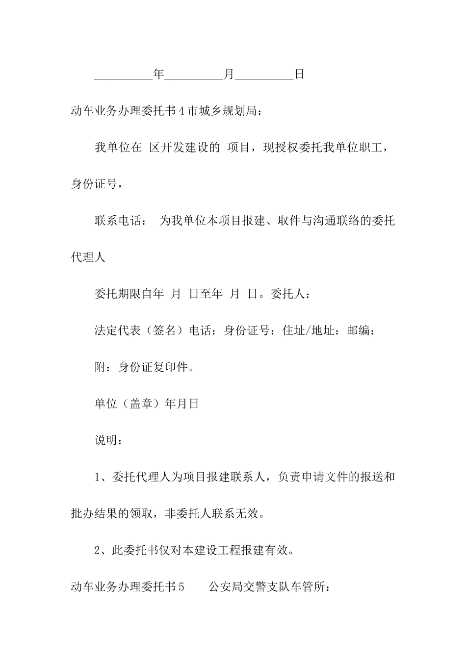 动车业务办理委托书_第3页