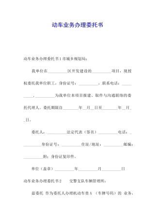 动车业务办理委托书