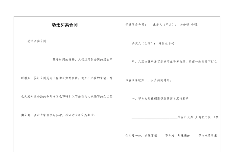 动迁买卖合同_第1页