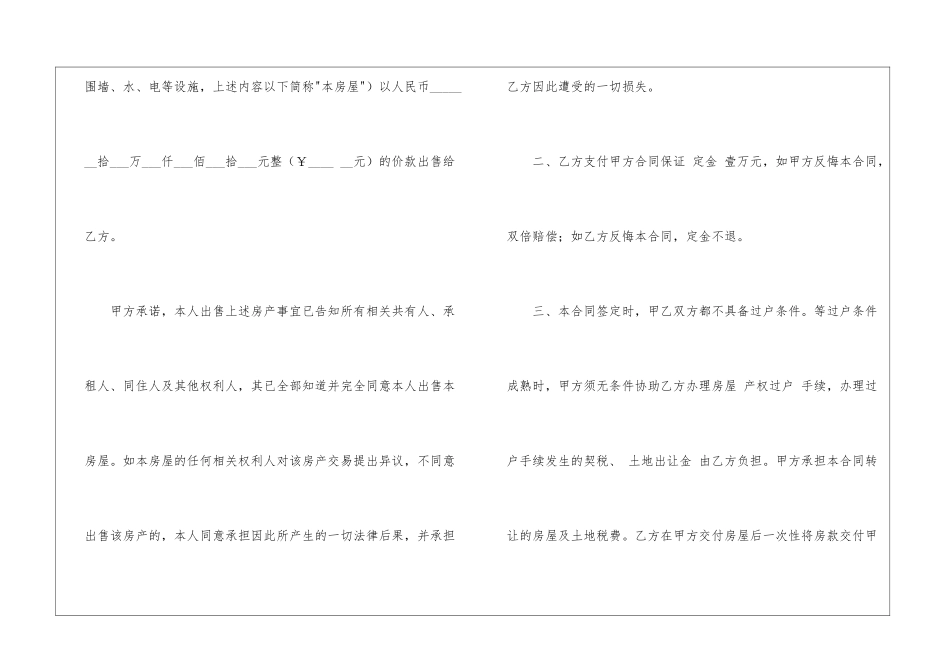 动迁买卖合同_第2页