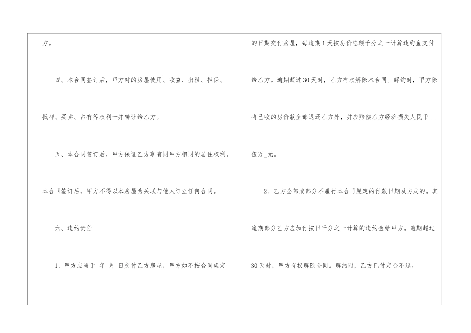 动迁买卖合同_第3页