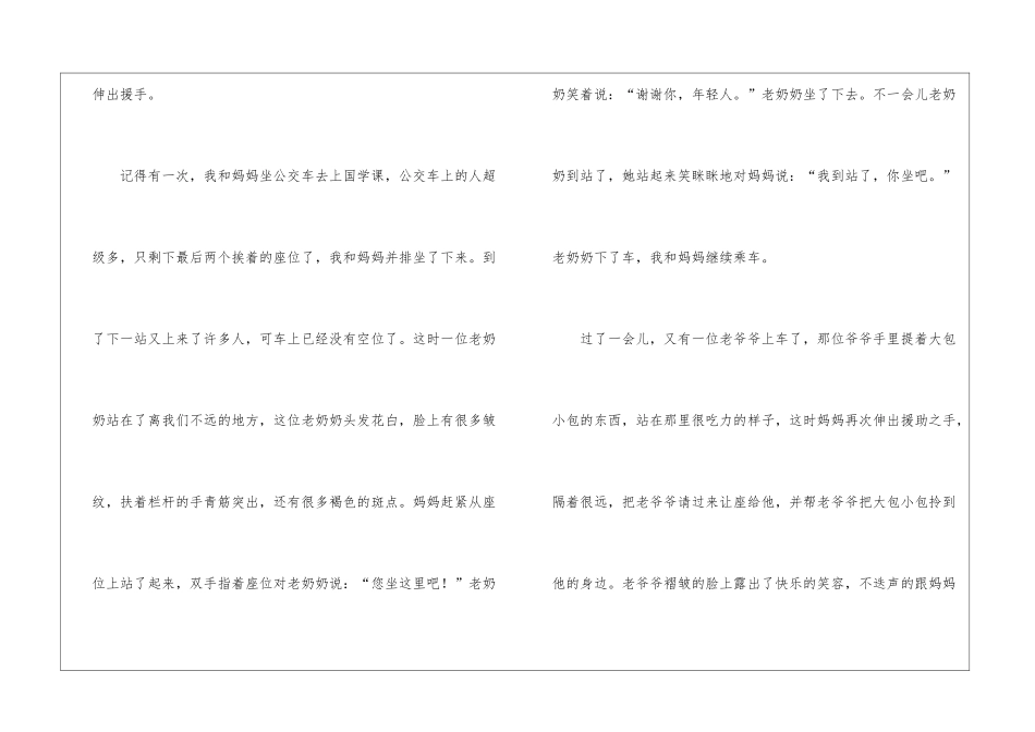 助人为乐的妈妈作文_第2页