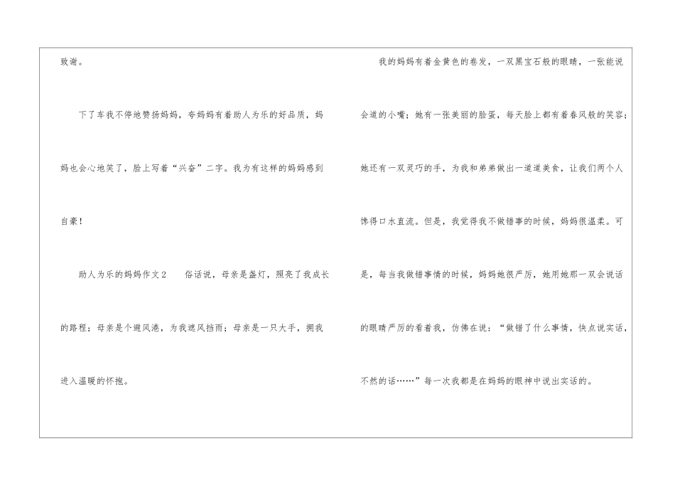 助人为乐的妈妈作文_第3页