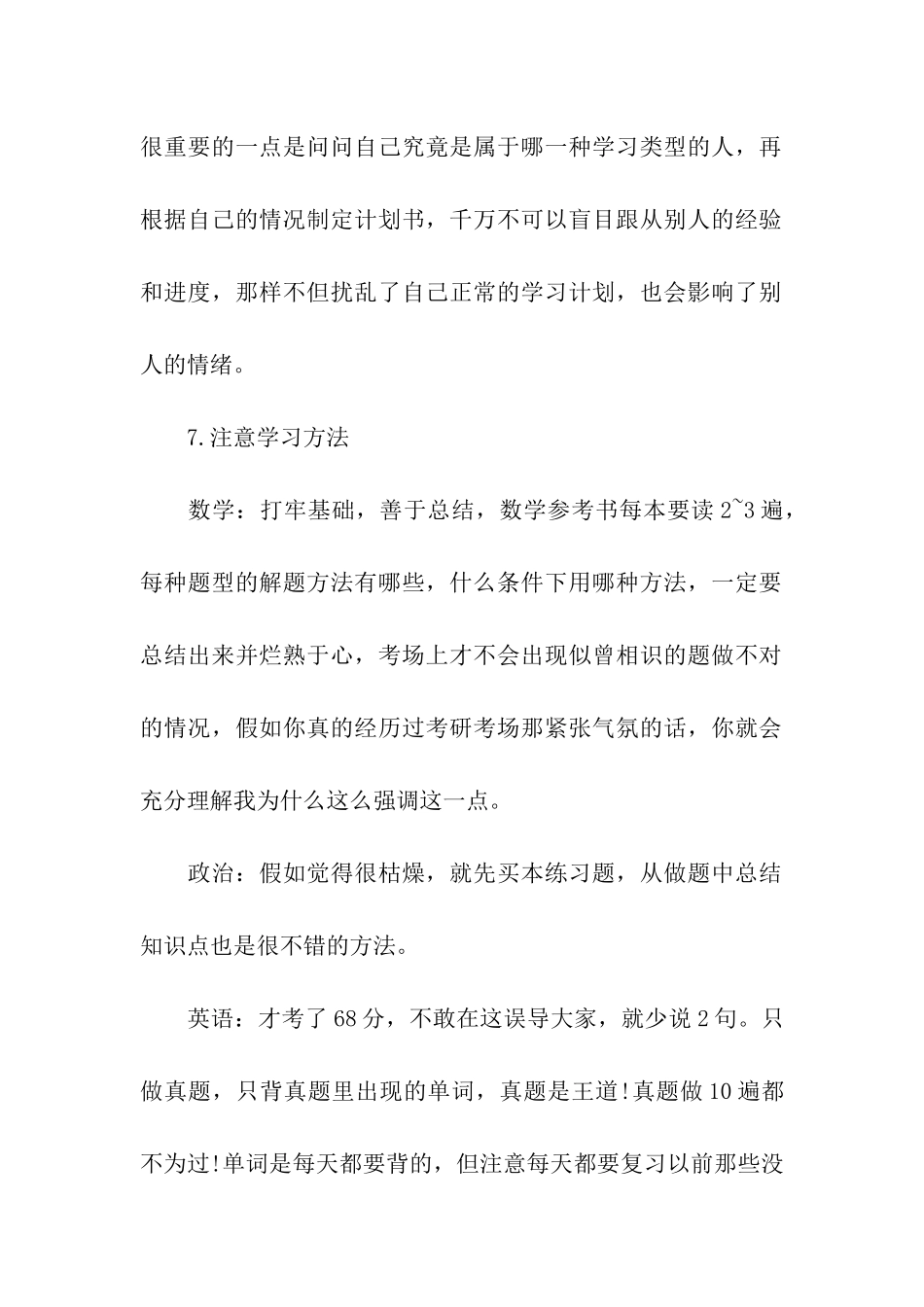 助力考研暑期复习30个实用建议_第2页