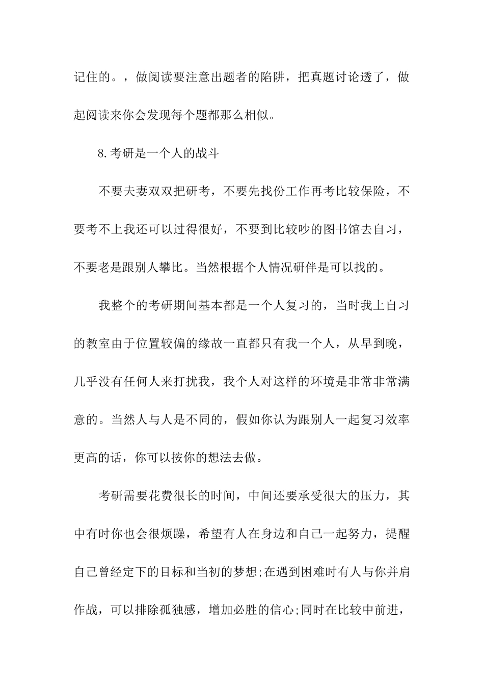 助力考研暑期复习30个实用建议_第3页