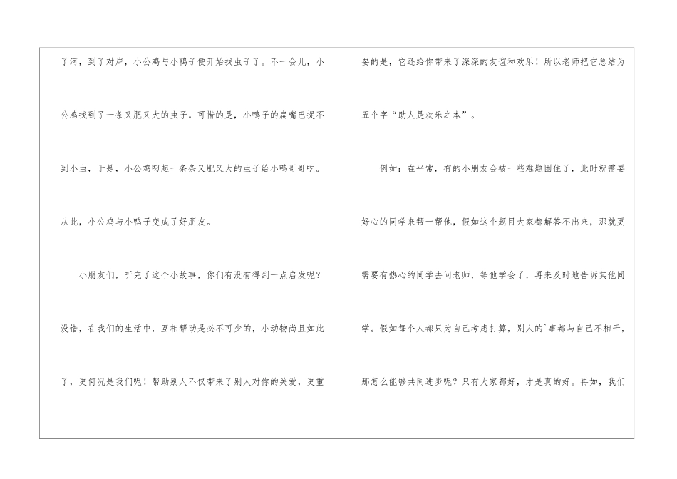 助人中获得快乐国旗下演讲稿3篇_第2页
