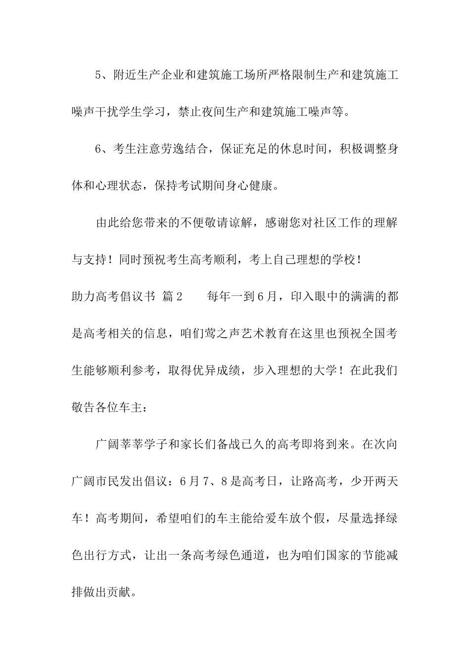 助力高考倡议书9篇_第2页