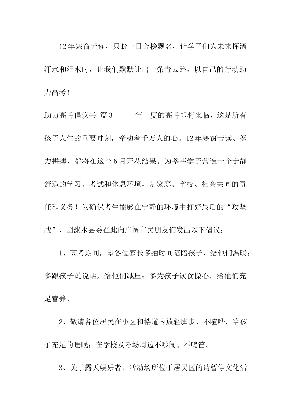 助力高考倡议书9篇_第3页