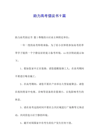 助力高考倡议书9篇