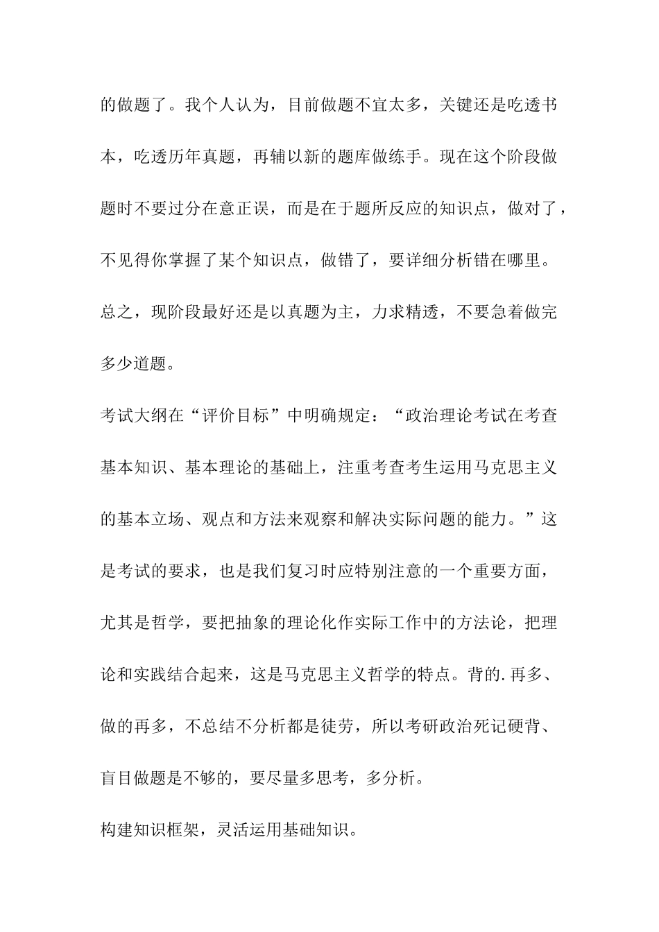 助力2024年考研政治获得高分_第2页