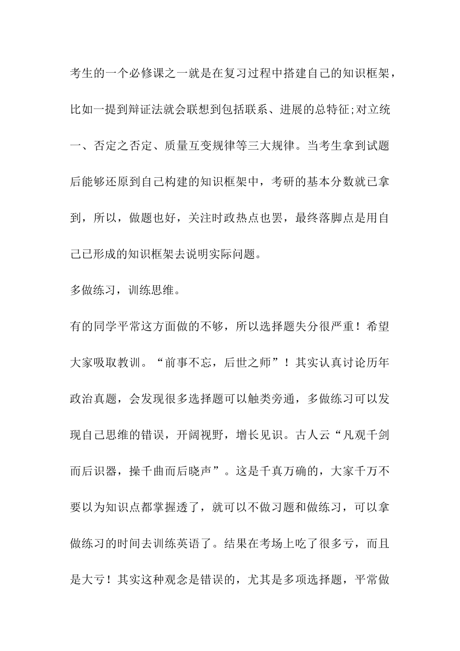 助力2024年考研政治获得高分_第3页