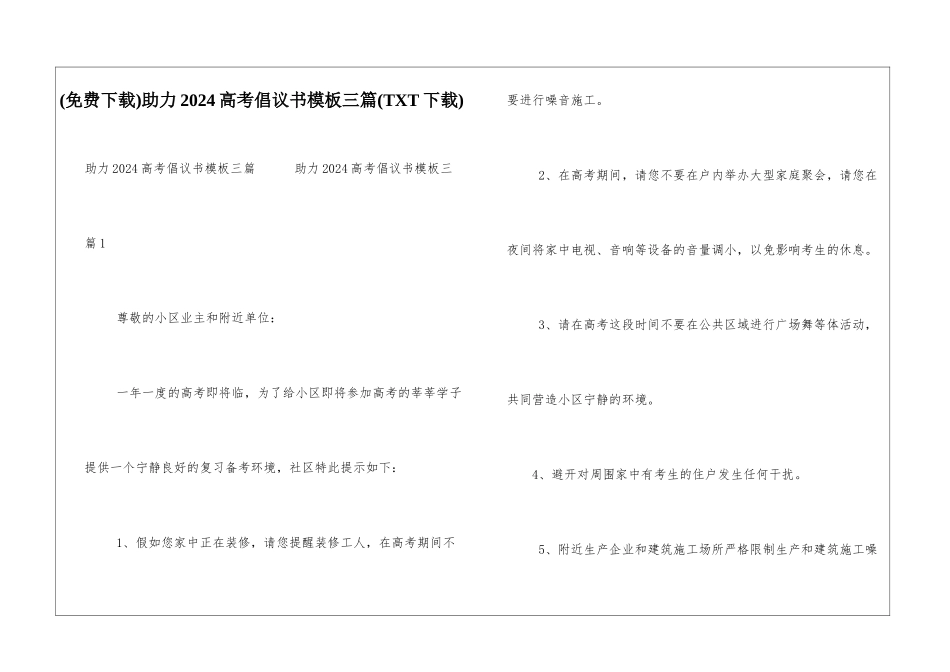 助力2024高考倡议书模板三篇_第1页