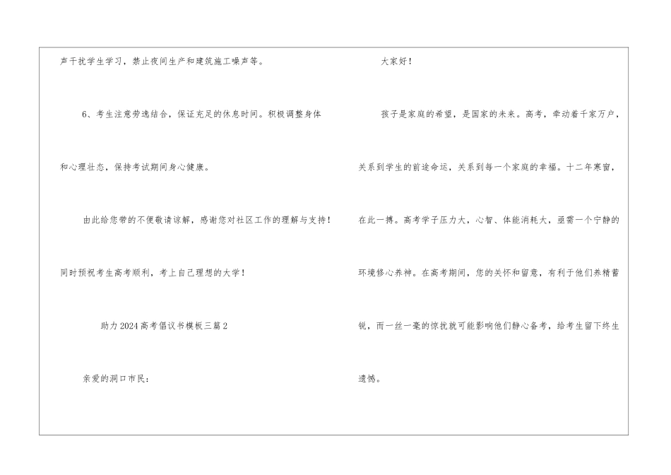 助力2024高考倡议书模板三篇_第2页