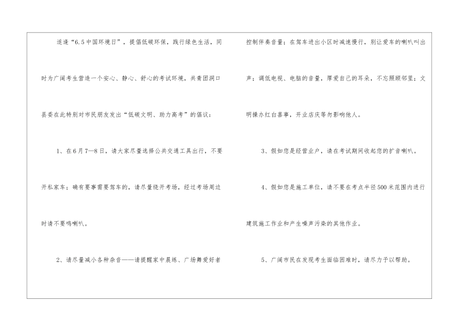 助力2024高考倡议书模板三篇_第3页